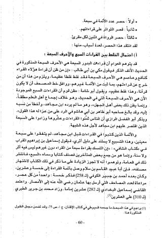 تاريخ القراءات في المشرق والمغرب