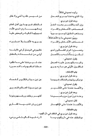 تاريخ القراءات في المشرق والمغرب