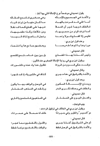 تاريخ القراءات في المشرق والمغرب