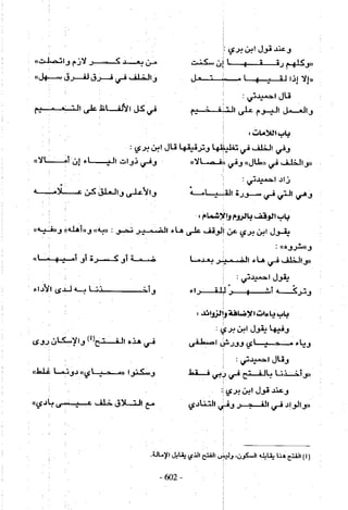 تاريخ القراءات في المشرق والمغرب