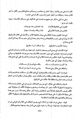 تاريخ القراءات في المشرق والمغرب