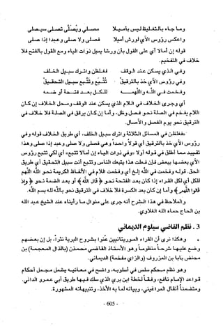 تاريخ القراءات في المشرق والمغرب