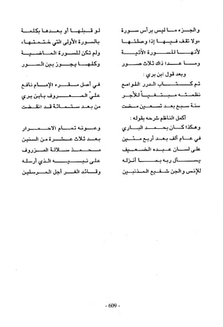 تاريخ القراءات في المشرق والمغرب