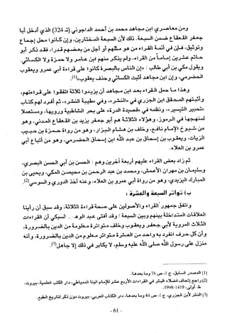 تاريخ القراءات في المشرق والمغرب