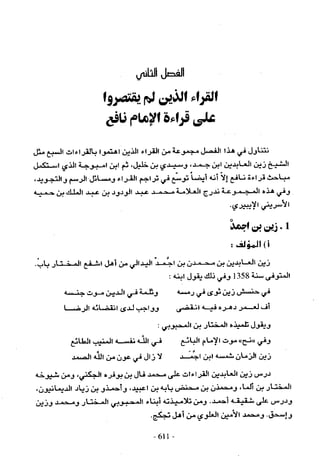 تاريخ القراءات في المشرق والمغرب