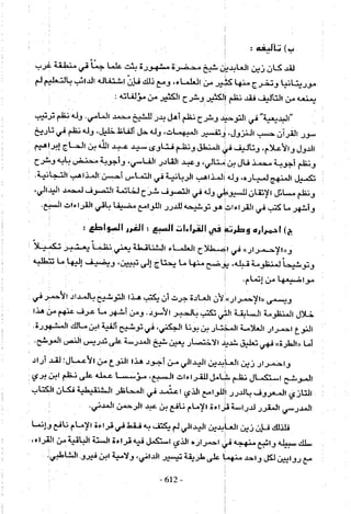 تاريخ القراءات في المشرق والمغرب