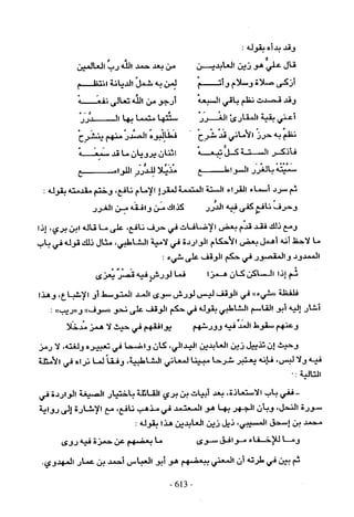 تاريخ القراءات في المشرق والمغرب