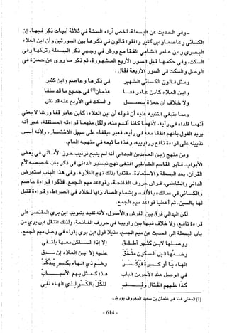 تاريخ القراءات في المشرق والمغرب