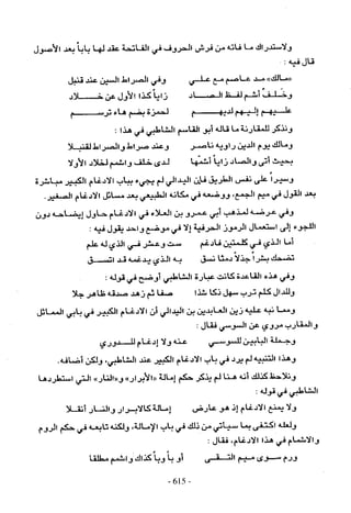 تاريخ القراءات في المشرق والمغرب