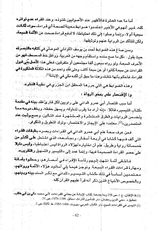 تاريخ القراءات في المشرق والمغرب