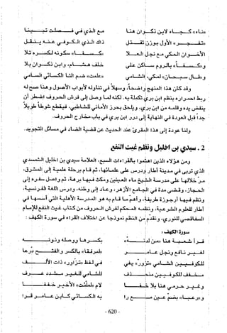 تاريخ القراءات في المشرق والمغرب