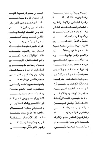 تاريخ القراءات في المشرق والمغرب