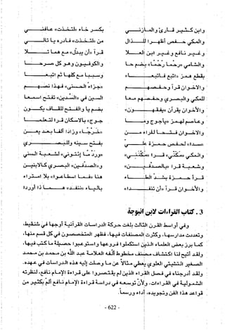 تاريخ القراءات في المشرق والمغرب