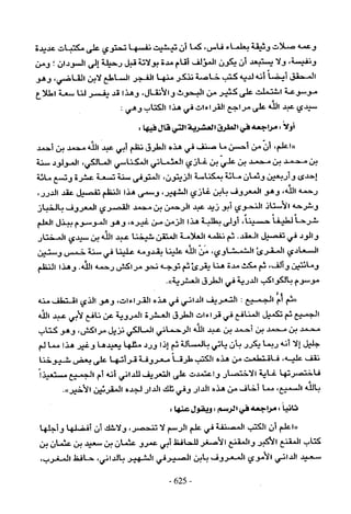 تاريخ القراءات في المشرق والمغرب