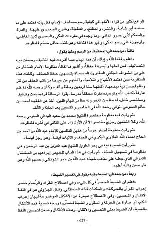 تاريخ القراءات في المشرق والمغرب