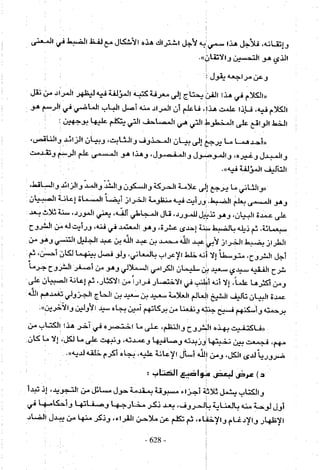 تاريخ القراءات في المشرق والمغرب