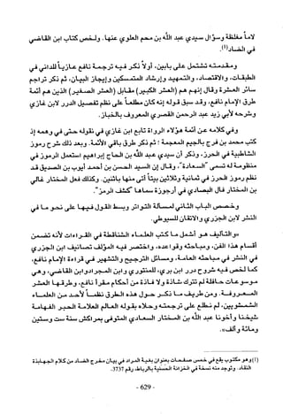 تاريخ القراءات في المشرق والمغرب