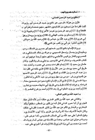 تاريخ القراءات في المشرق والمغرب