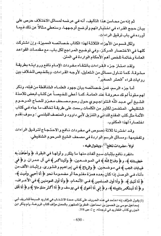 تاريخ القراءات في المشرق والمغرب