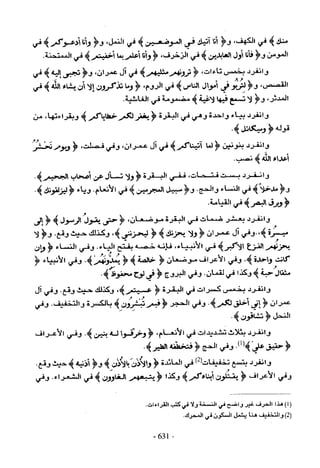 تاريخ القراءات في المشرق والمغرب