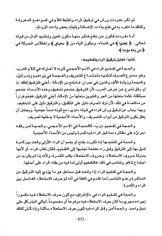 تاريخ القراءات في المشرق والمغرب