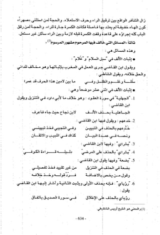 تاريخ القراءات في المشرق والمغرب