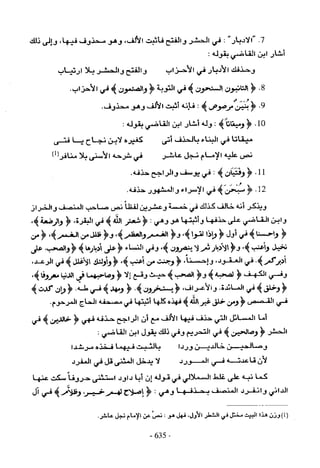 تاريخ القراءات في المشرق والمغرب