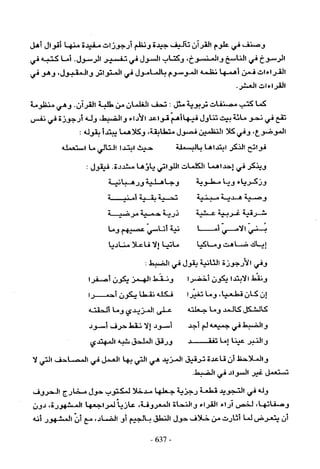 تاريخ القراءات في المشرق والمغرب