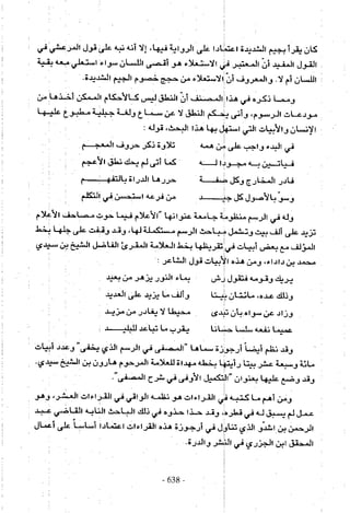 تاريخ القراءات في المشرق والمغرب