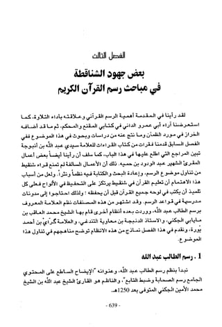 تاريخ القراءات في المشرق والمغرب