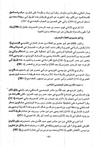 تاريخ القراءات في المشرق والمغرب