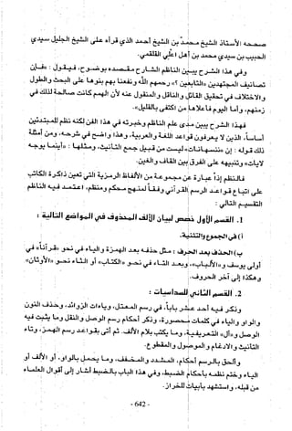 تاريخ القراءات في المشرق والمغرب