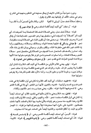 تاريخ القراءات في المشرق والمغرب