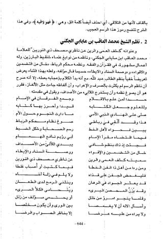 تاريخ القراءات في المشرق والمغرب