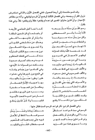 تاريخ القراءات في المشرق والمغرب