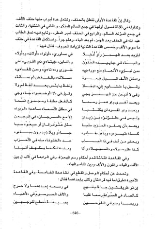 تاريخ القراءات في المشرق والمغرب