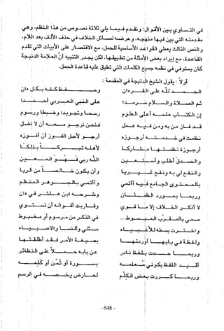 تاريخ القراءات في المشرق والمغرب