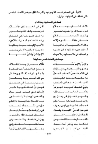 تاريخ القراءات في المشرق والمغرب