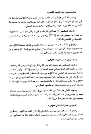 تاريخ القراءات في المشرق والمغرب