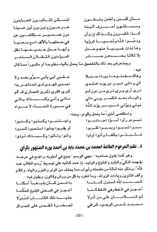 تاريخ القراءات في المشرق والمغرب