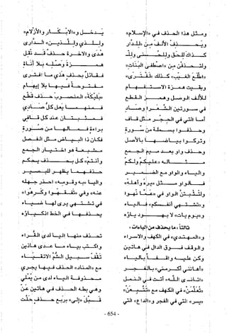 تاريخ القراءات في المشرق والمغرب