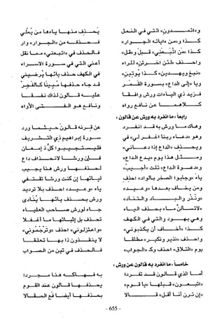 تاريخ القراءات في المشرق والمغرب