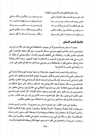 تاريخ القراءات في المشرق والمغرب