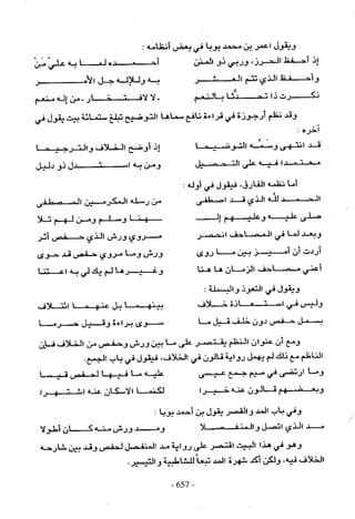 تاريخ القراءات في المشرق والمغرب