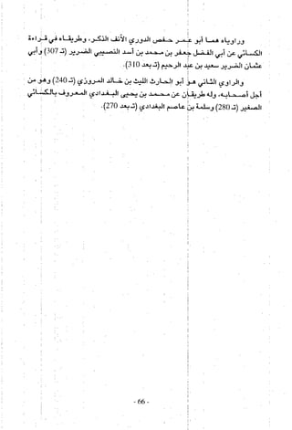 تاريخ القراءات في المشرق والمغرب