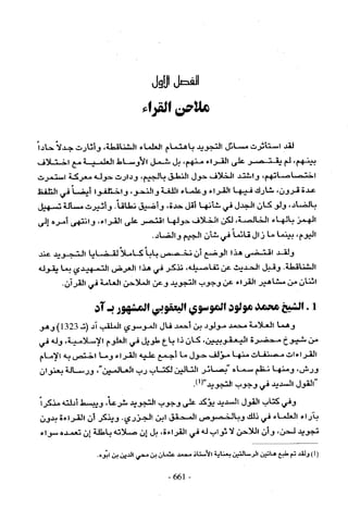 تاريخ القراءات في المشرق والمغرب