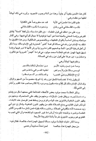 تاريخ القراءات في المشرق والمغرب