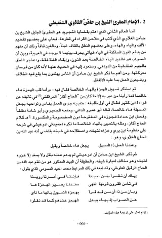 تاريخ القراءات في المشرق والمغرب