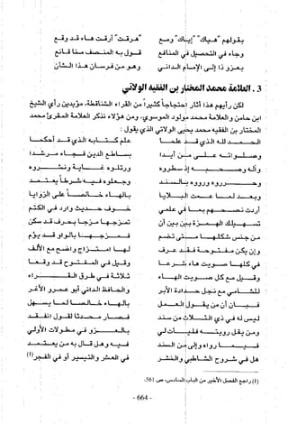 تاريخ القراءات في المشرق والمغرب