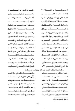 تاريخ القراءات في المشرق والمغرب